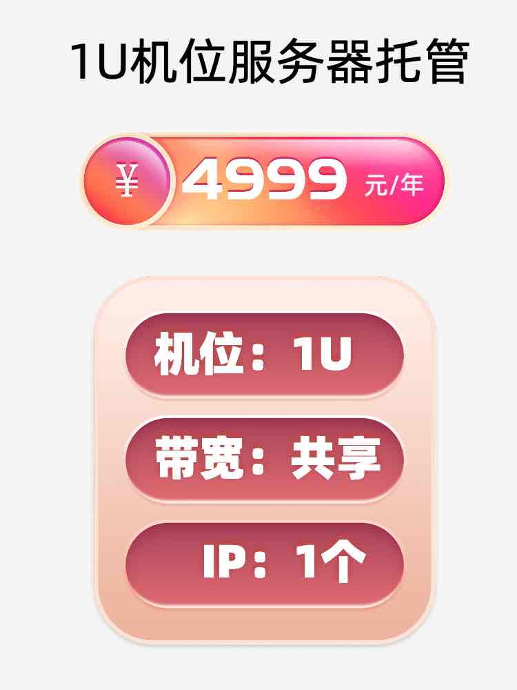云南1U百兆共享服务器托管