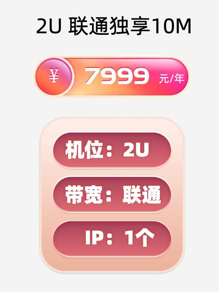 云南联通10M服务器托管价格