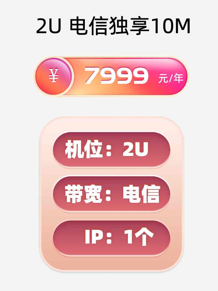 云南电信10M服务器托管价格