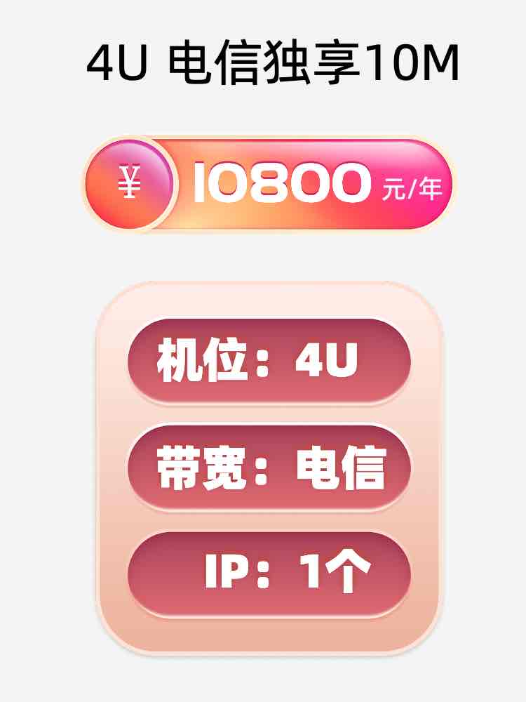 云南电信10M服务器托管价格