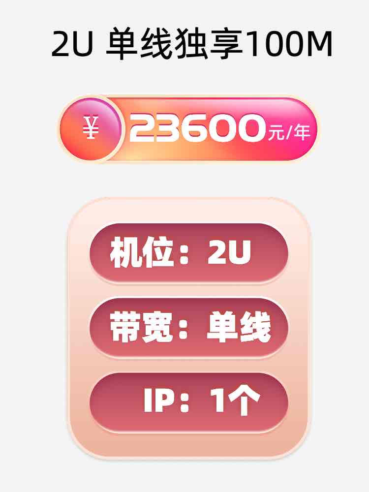 云南单线100M服务器托管价格