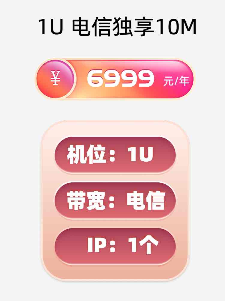云南电信10M服务器托管价格