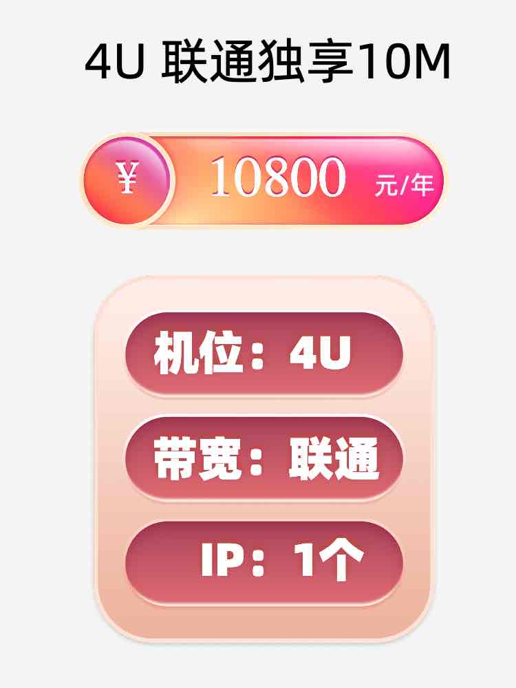 云南联通10M服务器托管价格