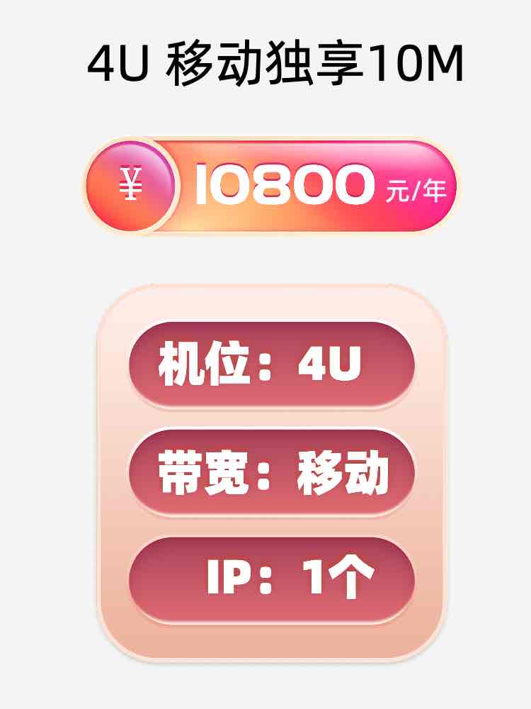 云南移动10M服务器托管价格