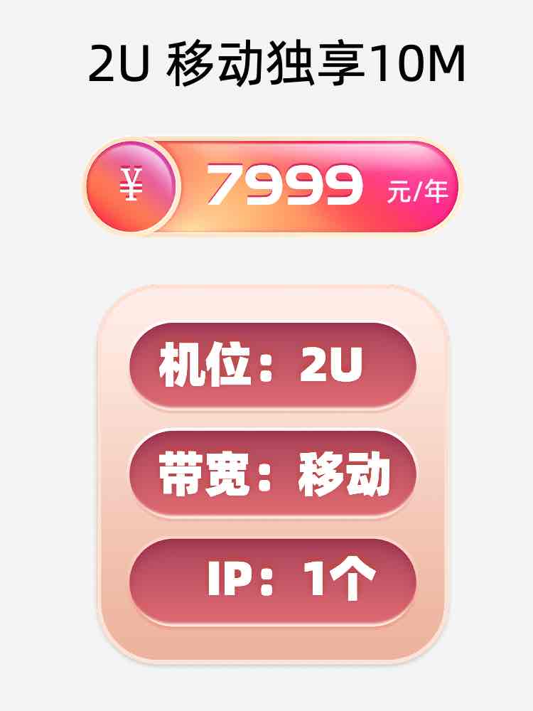 云南移动10M服务器托管价格