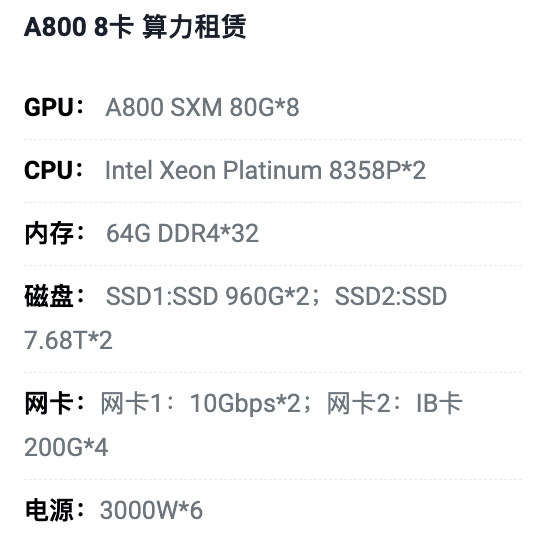 云南A800八卡算力租用价格