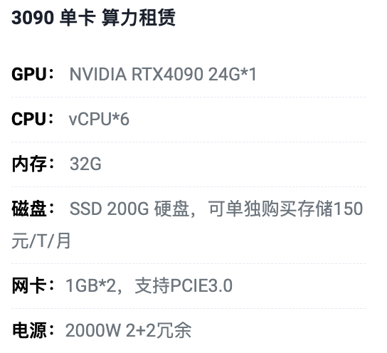云南3090单卡算力租用价格