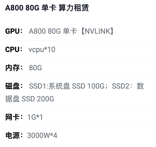 云南A800-80G单卡租用价格