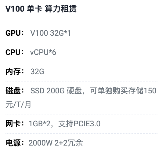 云南V100单卡算力租用价格