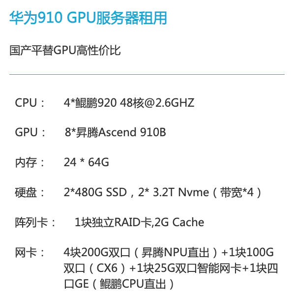 云南华为昇腾910算力租赁价格