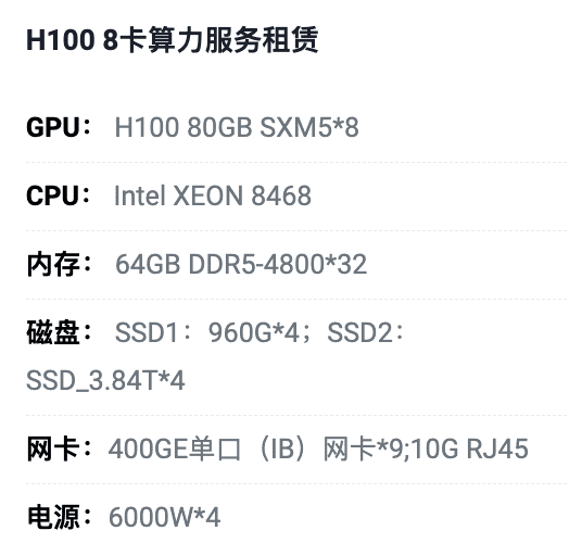 云南H100八卡算力租用价格