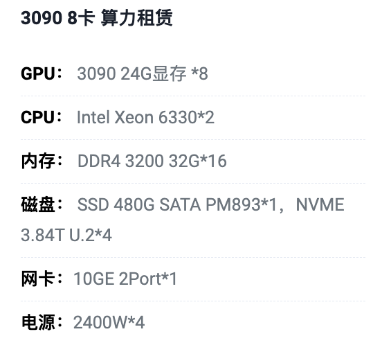 云南3090八卡算力租用价格