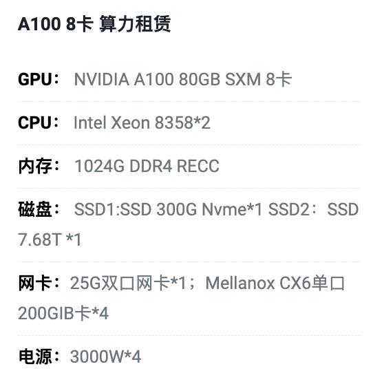 云南A100八卡算力租用价格