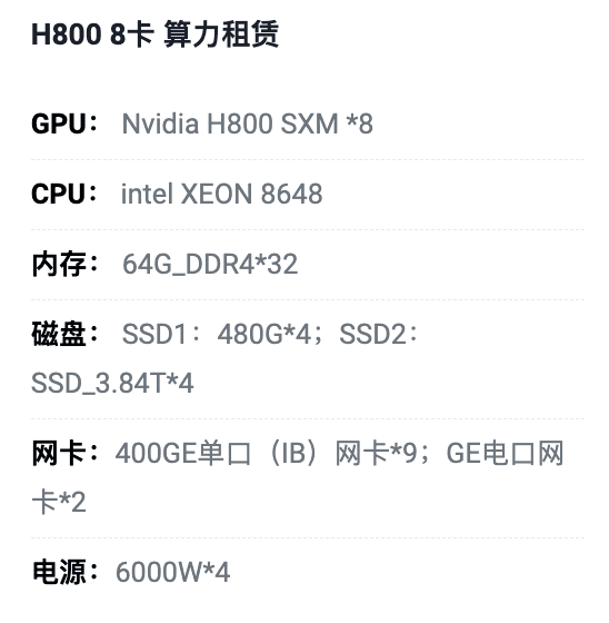 云南H800八卡算力租用价格