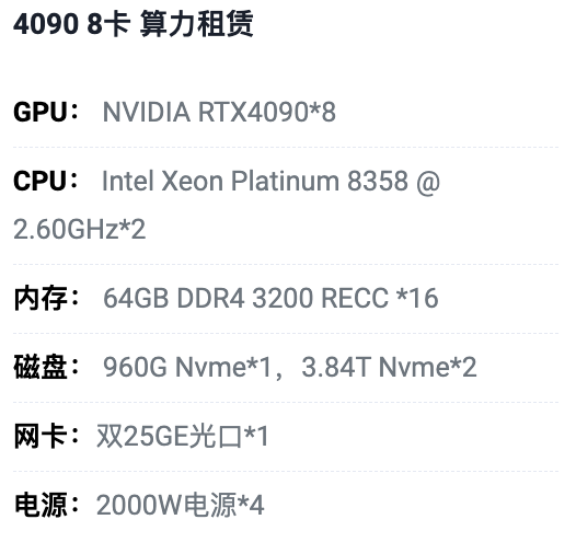 云南4090八卡算力租用价格